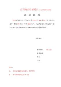 公司抬头信签纸头（红色字体需修改或删除）