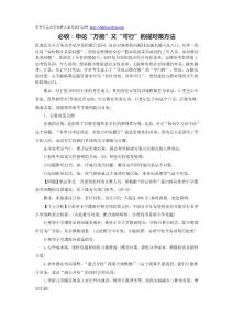 必收：申论“万能”又“可行”的提对策方法