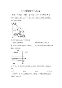 高二地理比例尺练习