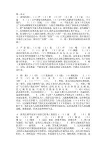 八年級上語文功課本[人教版]謎底 全[指南]