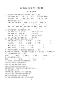 北师大六年级语文上册全单元检测