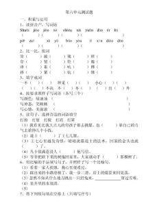 北师大六年级语文上册第六单元测试题