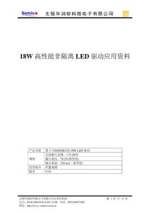 CS6583BO 18W 220mA LED驱动应用资料V1.2