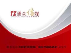 通眾傳媒--北上廣深社區(qū)電梯媒體簡介