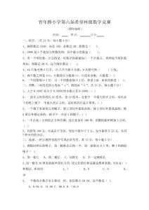 2015年下小學四年級數學競賽試卷Microsoft Word 文檔