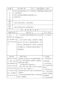 人教版六年级下册整理和复习 3统计与概率