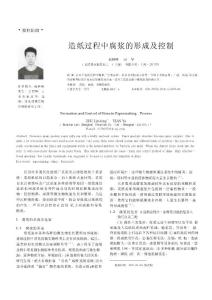 造纸过程中腐浆的形成及控制