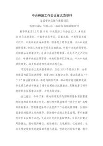 中央經(jīng)濟(jì)工作會議在北京舉行