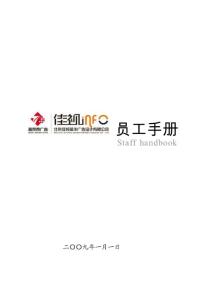 [講解]員工手冊
