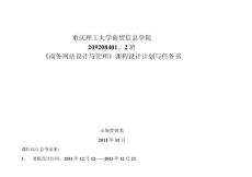 [講解]商務(wù)網(wǎng)站設(shè)計與管理課程設(shè)計(任務(wù)書)