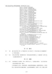 國(guó)立虎尾科技大學(xué)組織規(guī)程990801 生效