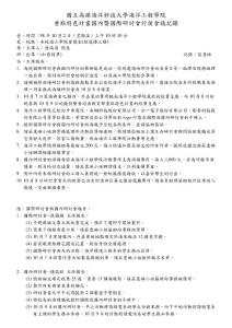 國(guó)立高雄海洋科技大學(xué)海洋工程學(xué)院