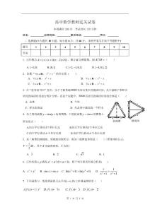 高中数学（过关试卷）