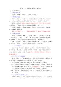 四川大学工程硕士论文撰写格式排版注意事项