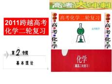 2011跨越高考化学二轮复习第2专题第4讲电解质溶液（一）.ppt