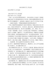 2016護(hù)師個(gè)人工作總結(jié)