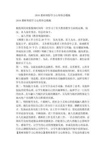 2016教師寒假學(xué)習(xí)心得體會模板