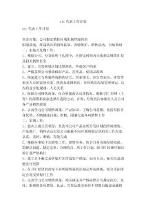 otc代表工作計(jì)劃