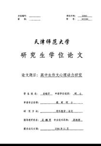 高中生作文心理动力研究