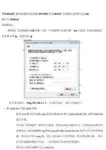 【lengfeng】免拆機(jī)更換電信原版HG255D的U-BOOT支持刷任意固件方法