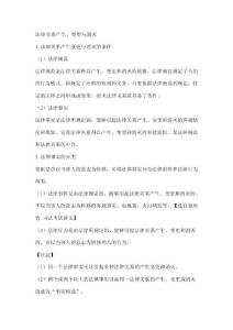 法律关系