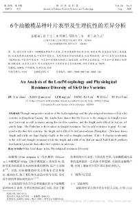 6個油橄欖品種葉片表型及生理抗性的差異分析_金銀春