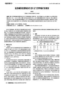 氨茶碱保留灌肠治疗老年支气管哮喘疗效观察