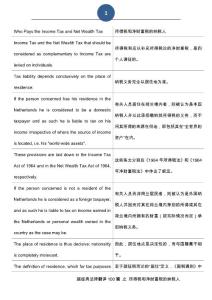 法律翻譯 - 所得稅和凈財富稅的納稅人 Who Pays the Income Tax and Net Wealth Tax