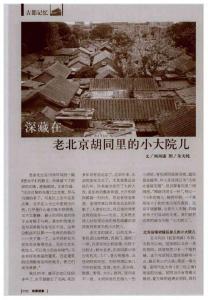 深藏在老北京胡同里的小大院儿
