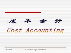 第3章 用在各种产品以及期间费用之间的归集和分配.PPT