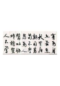 周慧珺書法圖片6751b2380922b1cedd39b0f69846eecc