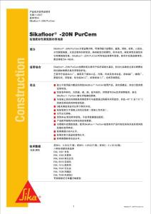 Sikafloor-20N_PurCem