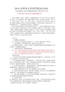 贵州大学理学院自考本专科招生简章pdf