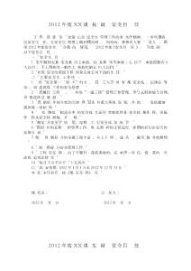 ..煤礦安全生產(chǎn)目標(biāo)責(zé)任書