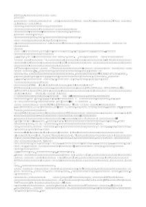 2007年國家公務(wù)員考試申論試題和答案