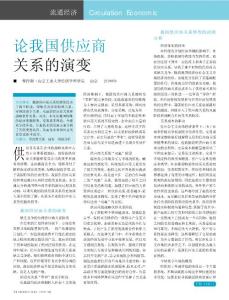 00323-供应商管理论文：论我国供应商关系的演变