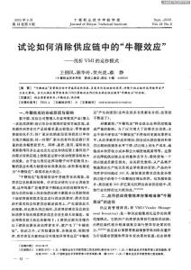 00325-供应商管理论文：试论如何消除供应链中的“牛鞭效应”——浅析VMI的运作模式