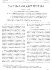 00329-供应商管理论文：反向营销-供应商关系管理的新模式