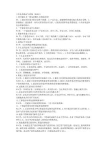 工程造價確定與控制簡答題