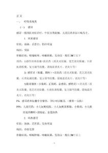 常見病聯合用藥指導(正文)