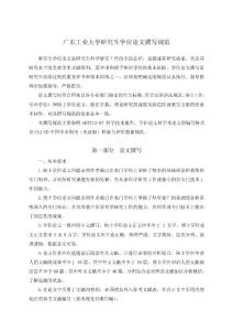 廣工研究生學位論文撰寫規范