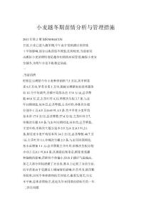 小麦越冬期苗情分析与管理措施