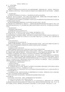 第四部分 教育研究方法