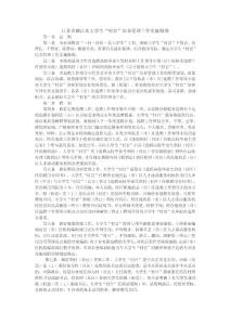 江蘇省鎮江市大學生“村官”培養管理工作實施細則【精選資料】