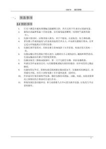 南方測繪全站儀說明書中文-NTS350