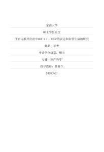 子宮內(nèi)膜異位癥中HIF-1α、VEGF的表達(dá)和血管生成的研究