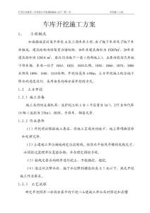 如皋市如城鎮城東A區三期工程車庫