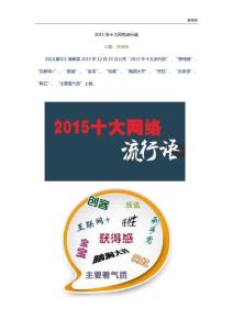 2015十大流行語(yǔ)