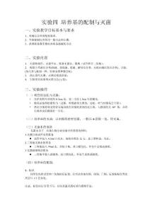 實驗四 培養基的配制與滅菌