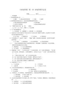 市场营销各章习题
